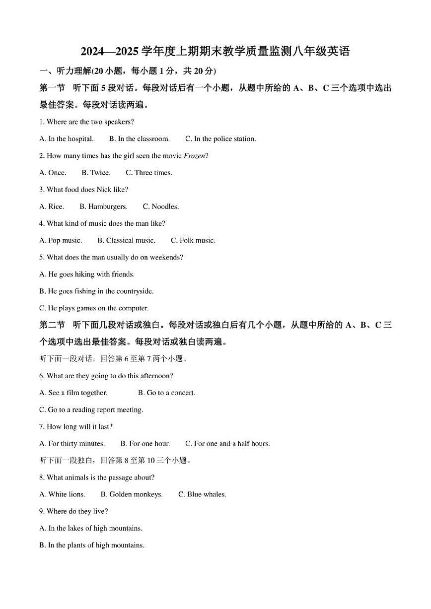 2024-2025学年河南省信阳市固始县八年级上学期1月期末英语试题（有答案）第1页