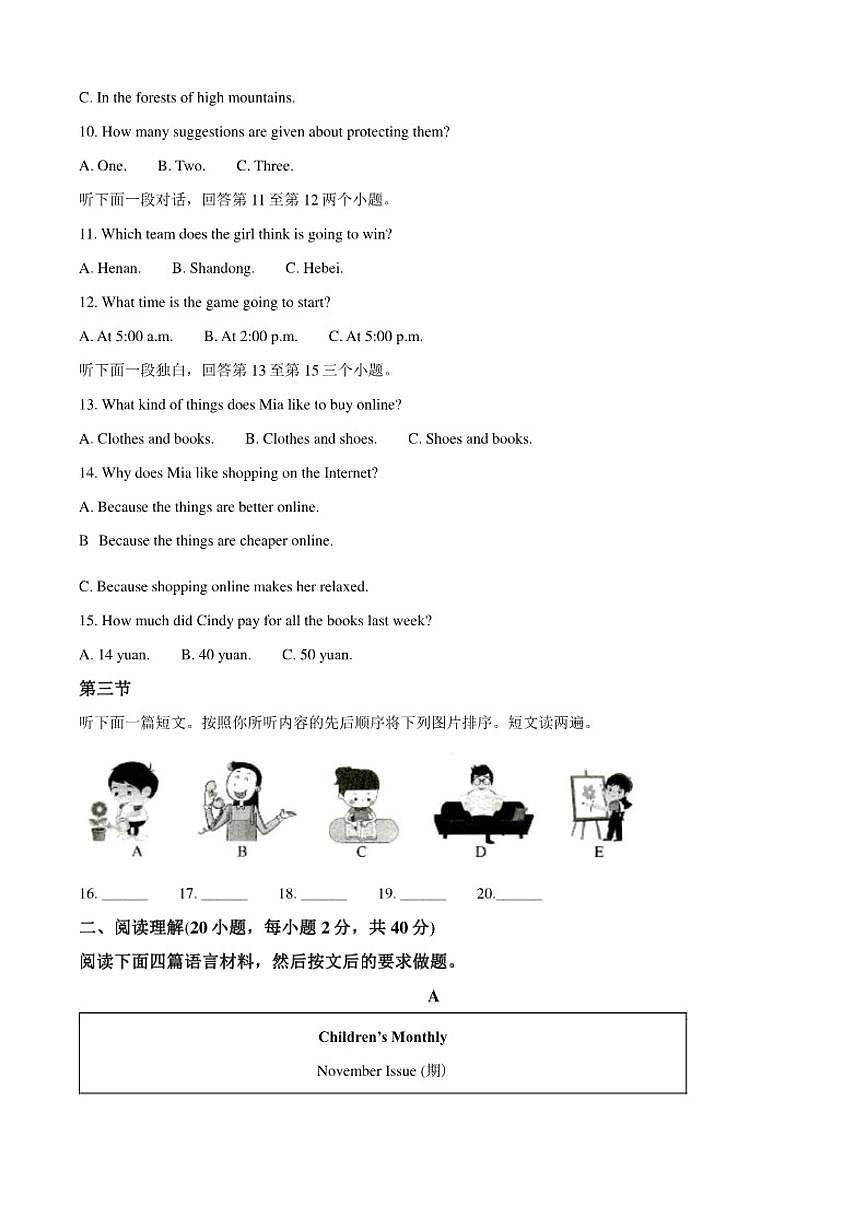2024-2025学年河南省信阳市固始县八年级上学期1月期末英语试题（有答案）第2页