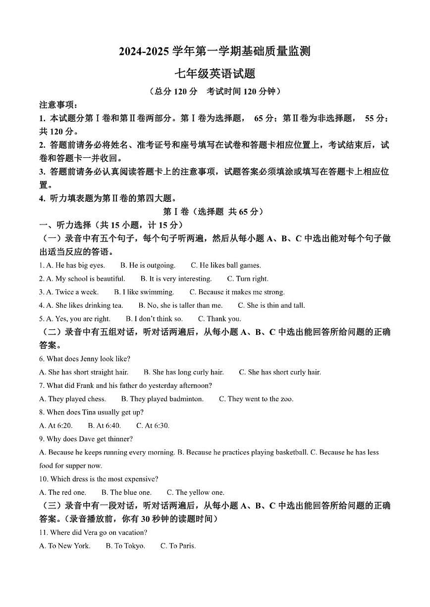 2024-2025学年山东东营市河口区七年级上学期期末考试英语试题（有答案）第1页