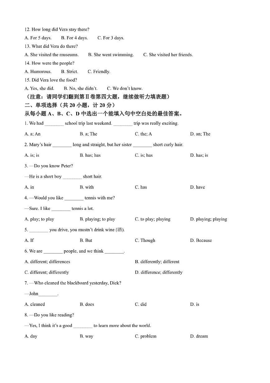 2024-2025学年山东东营市河口区七年级上学期期末考试英语试题（有答案）第2页