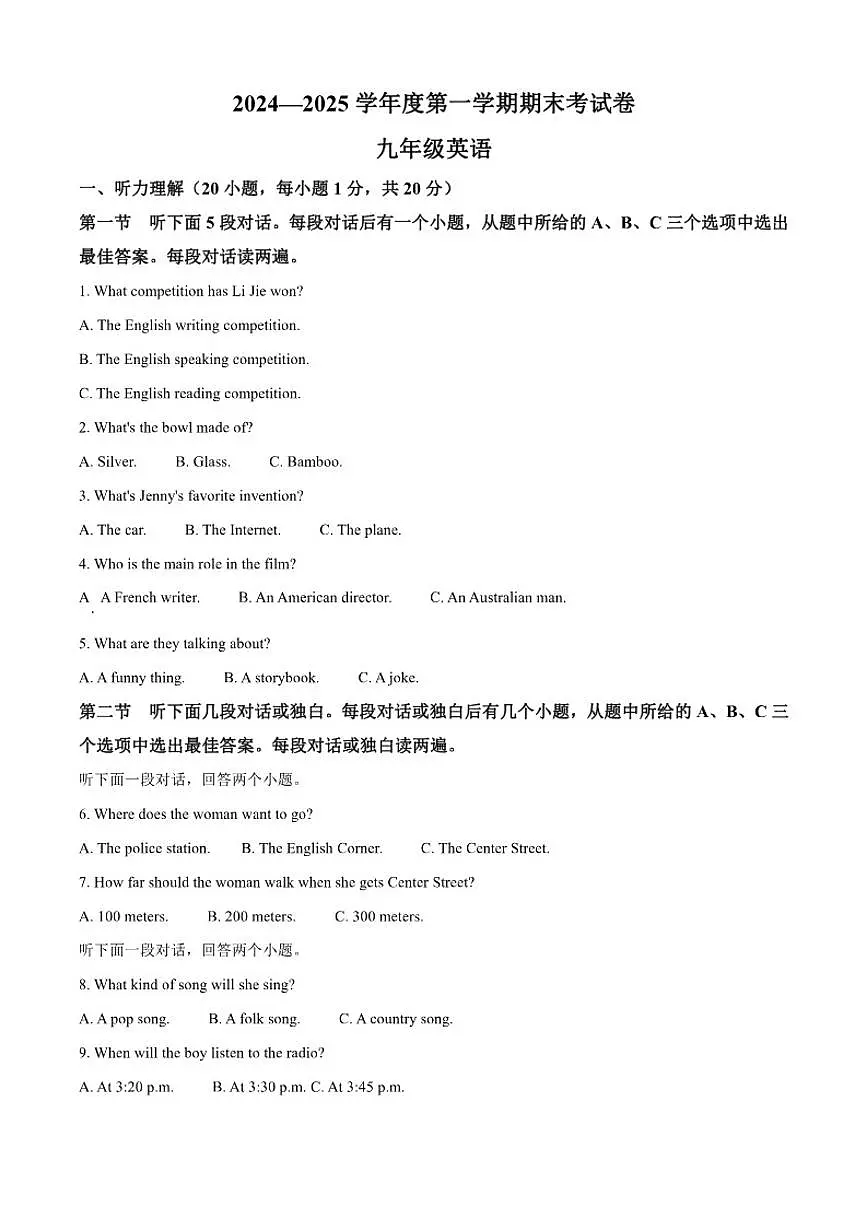 2024-2025学年河南省周口市鹿邑县九年级上学期1月期末英语试题（有答案）第1页