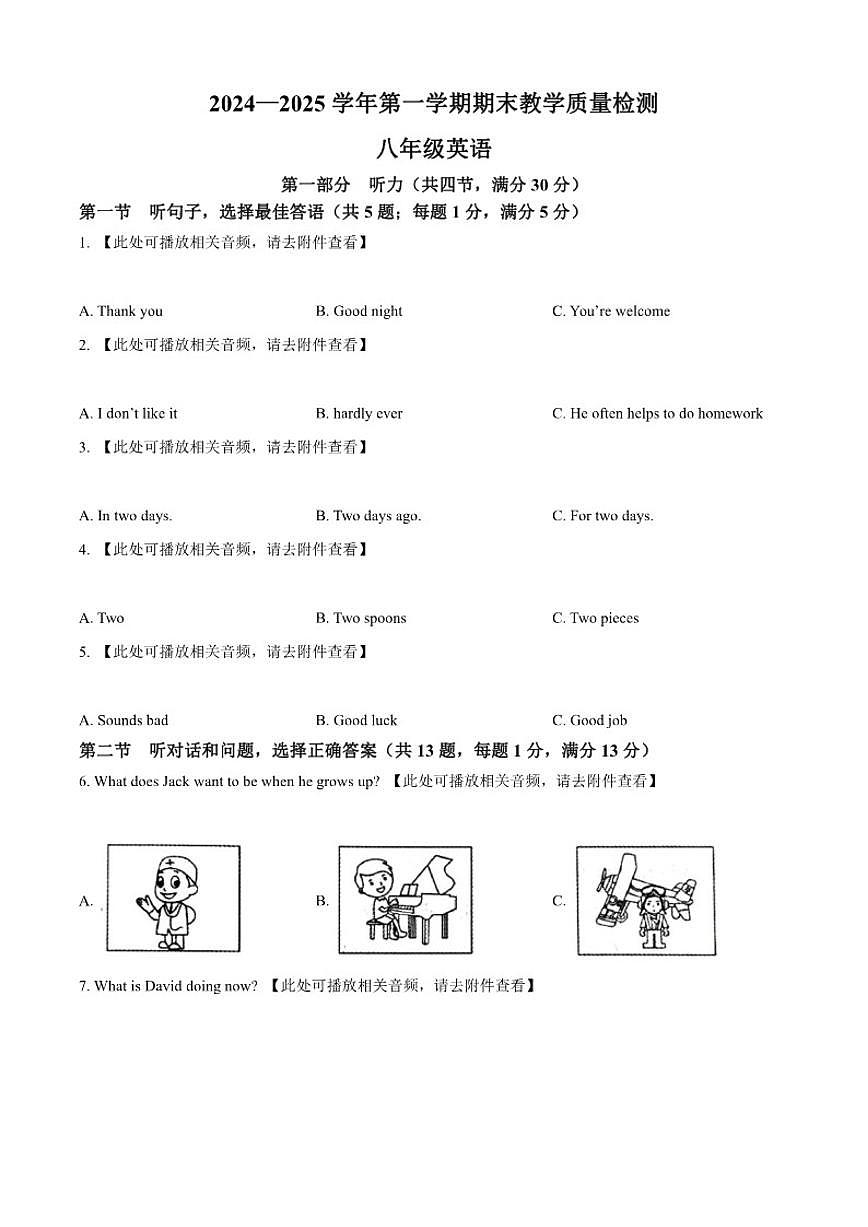 2024-2025学年河北省衡水市阜城县八年级上学期期末英语试卷（有答案）第1页
