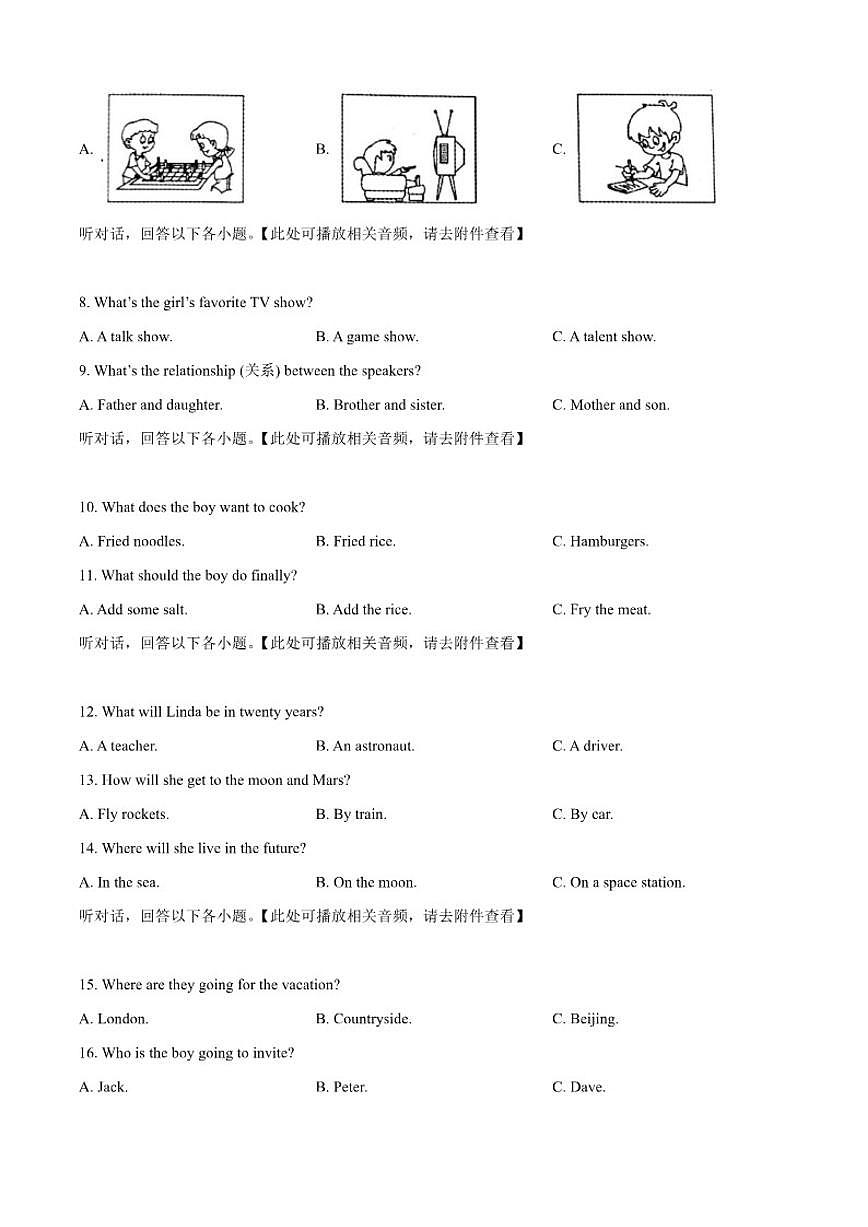 2024-2025学年河北省衡水市阜城县八年级上学期期末英语试卷（有答案）第2页