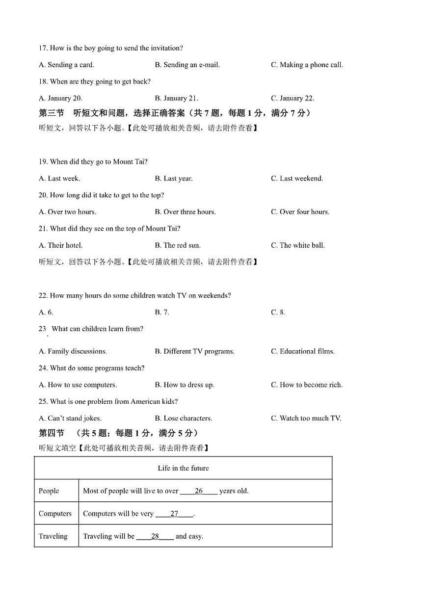 2024-2025学年河北省衡水市阜城县八年级上学期期末英语试卷（有答案）第3页