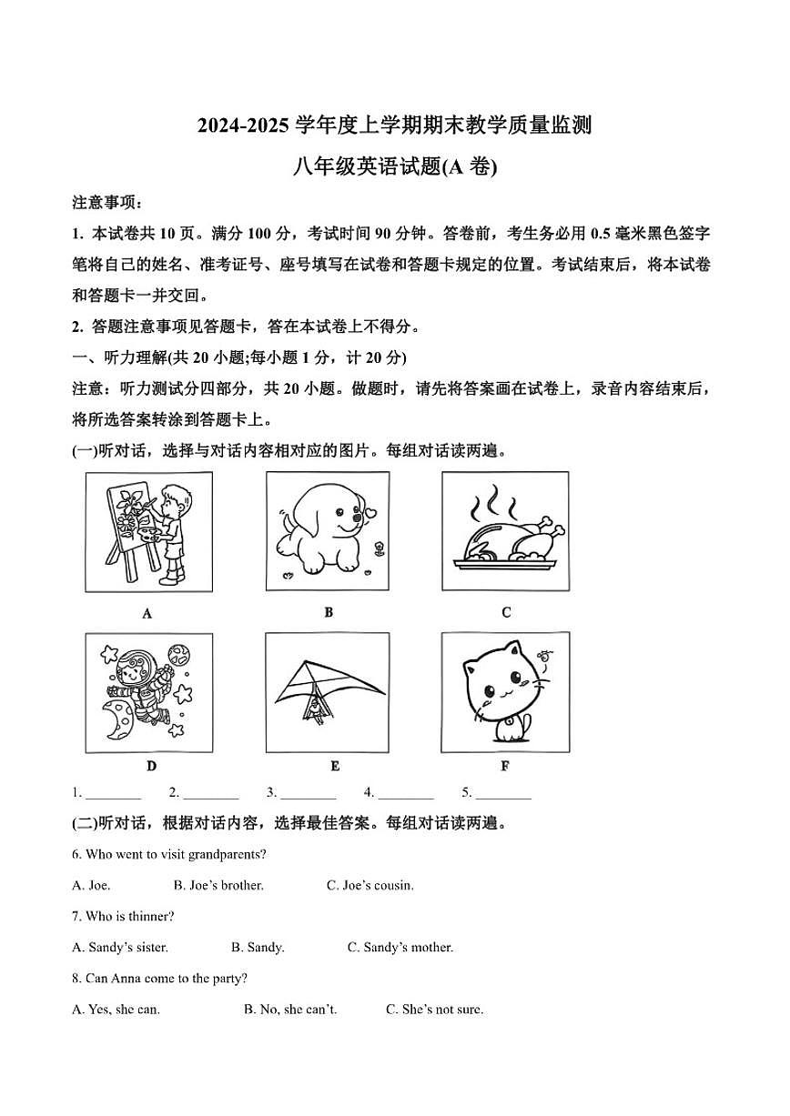 2024-2025学年山东省临沂市沂南县上学期期末八年级英语试题（A）卷（有答案）第1页