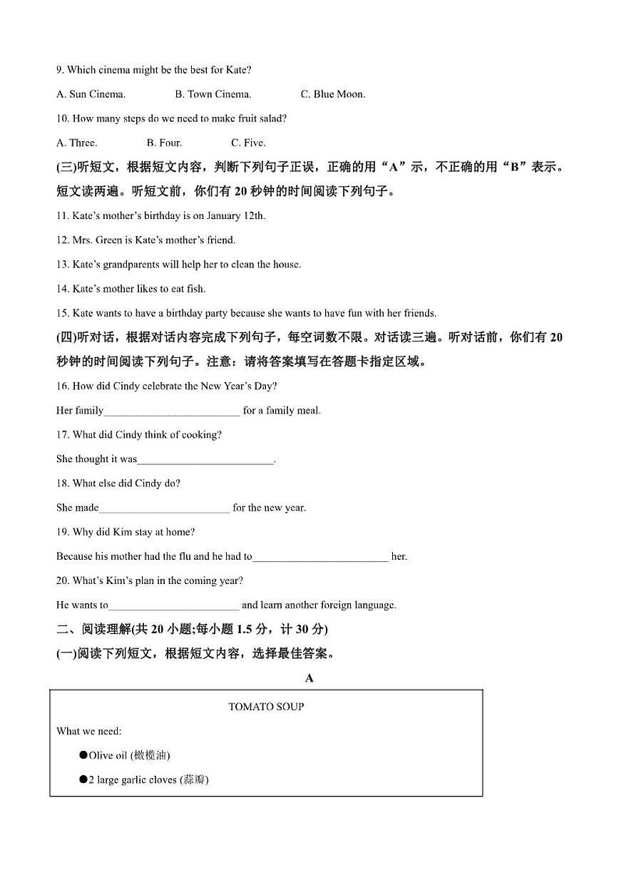 2024-2025学年山东省临沂市沂南县上学期期末八年级英语试题（A）卷（有答案）第2页