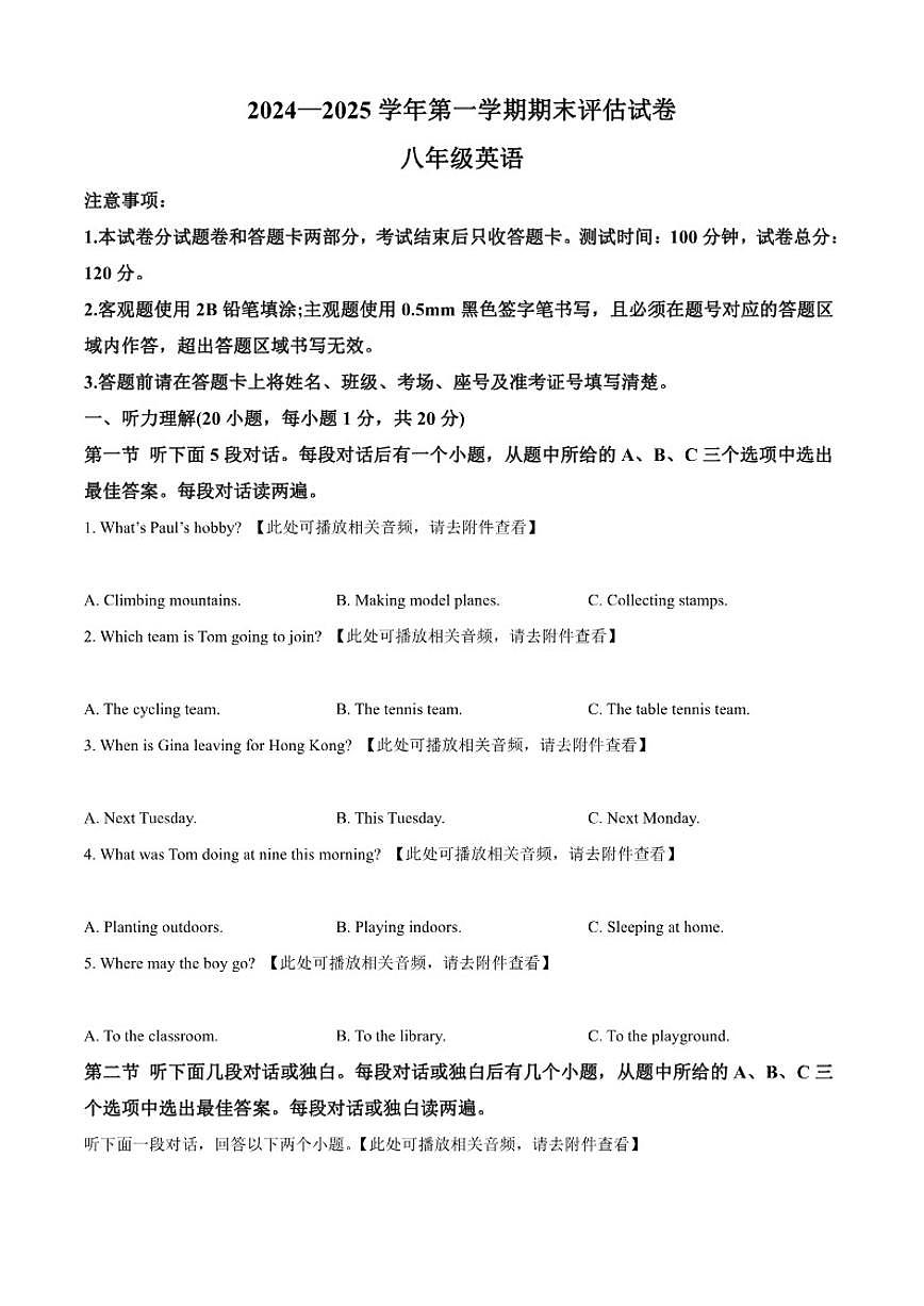 2024-2025学年河南省平顶山市宝丰县八年级上学期1月期末英语试题（有答案）第1页