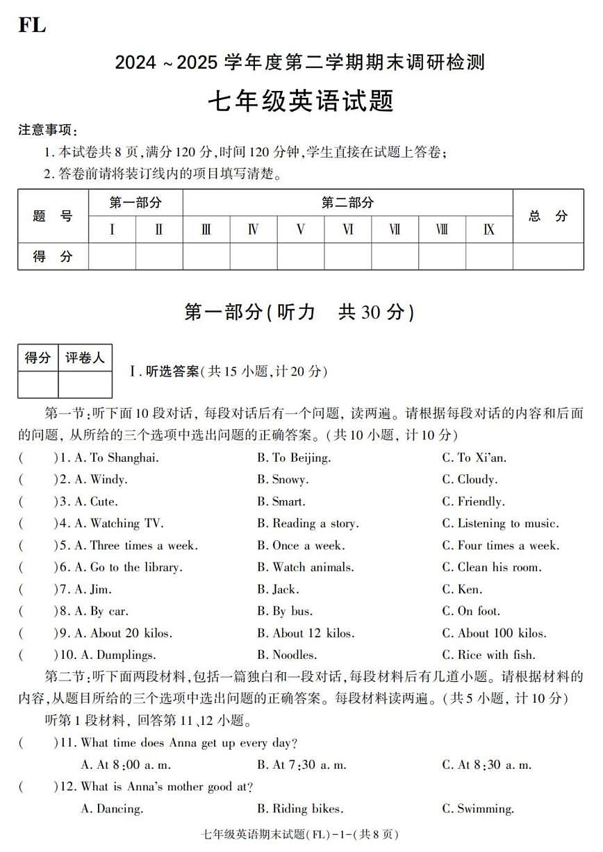 2024-2025学年陕西省汉中市佛坪县七年级下学期期末考试英语试卷（有答案）第1页