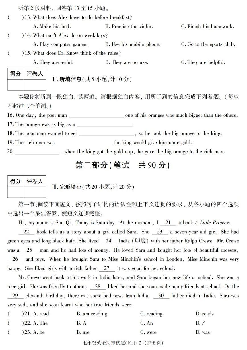 2024-2025学年陕西省汉中市佛坪县七年级下学期期末考试英语试卷（有答案）第2页
