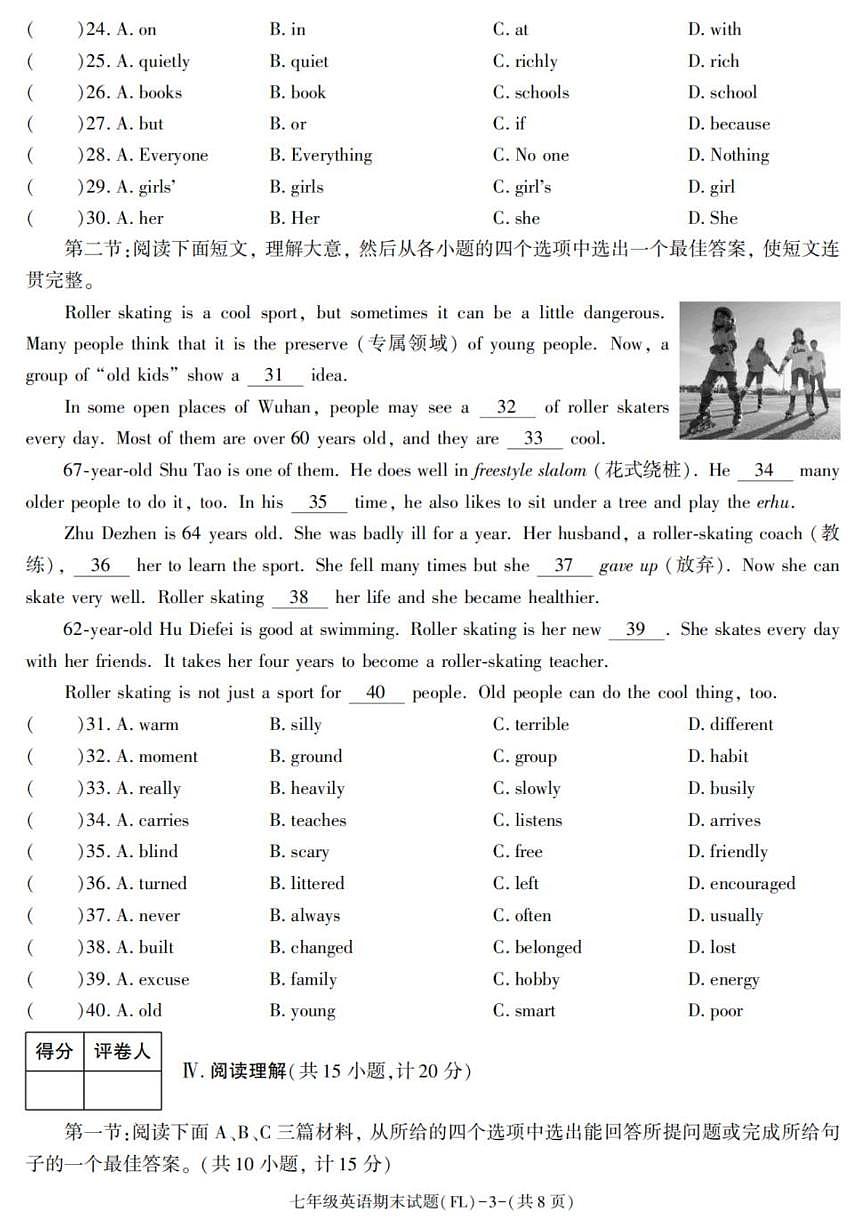 2024-2025学年陕西省汉中市佛坪县七年级下学期期末考试英语试卷（有答案）第3页
