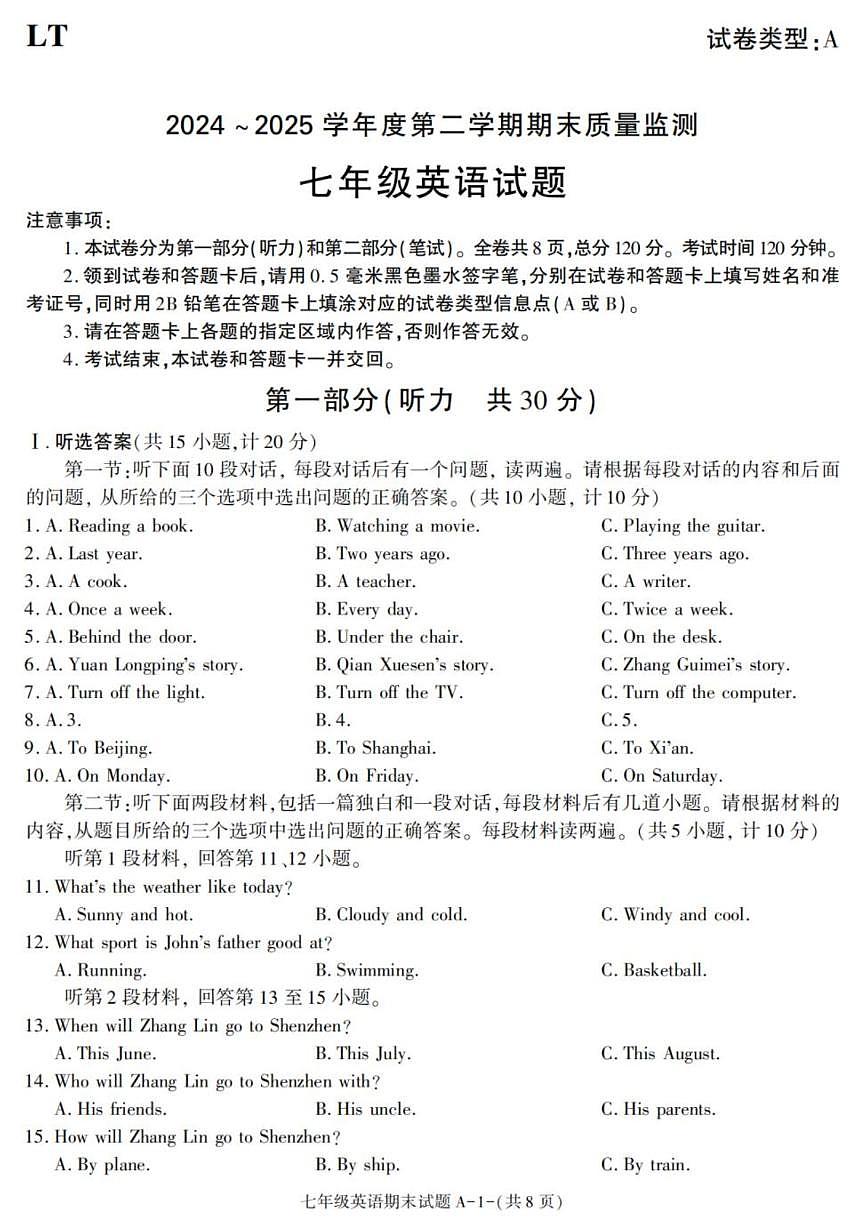 2024-2025学年陕西省西安市临潼区七年级下学期期末考试英语试卷（有答案）第1页