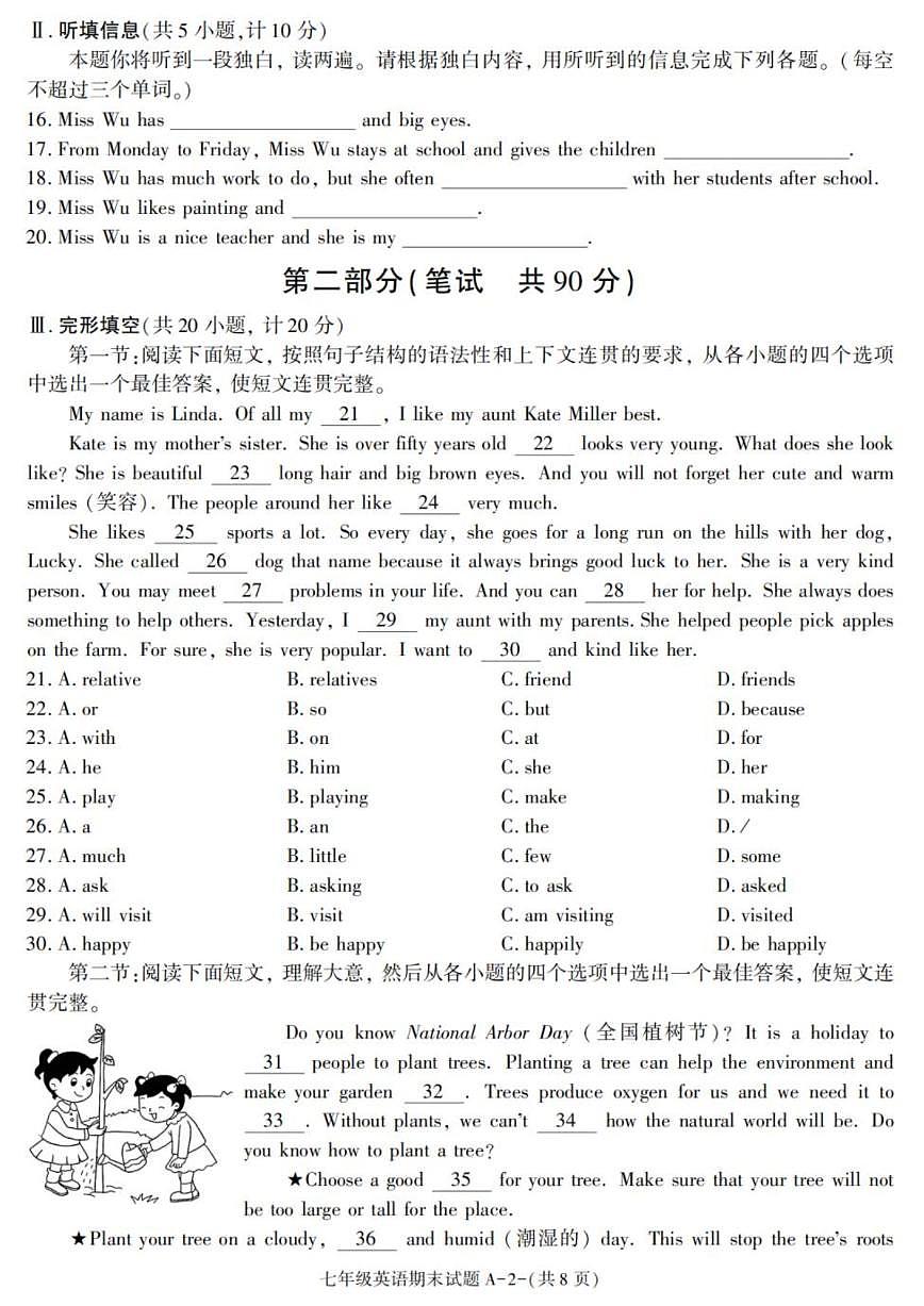 2024-2025学年陕西省西安市临潼区七年级下学期期末考试英语试卷（有答案）第2页