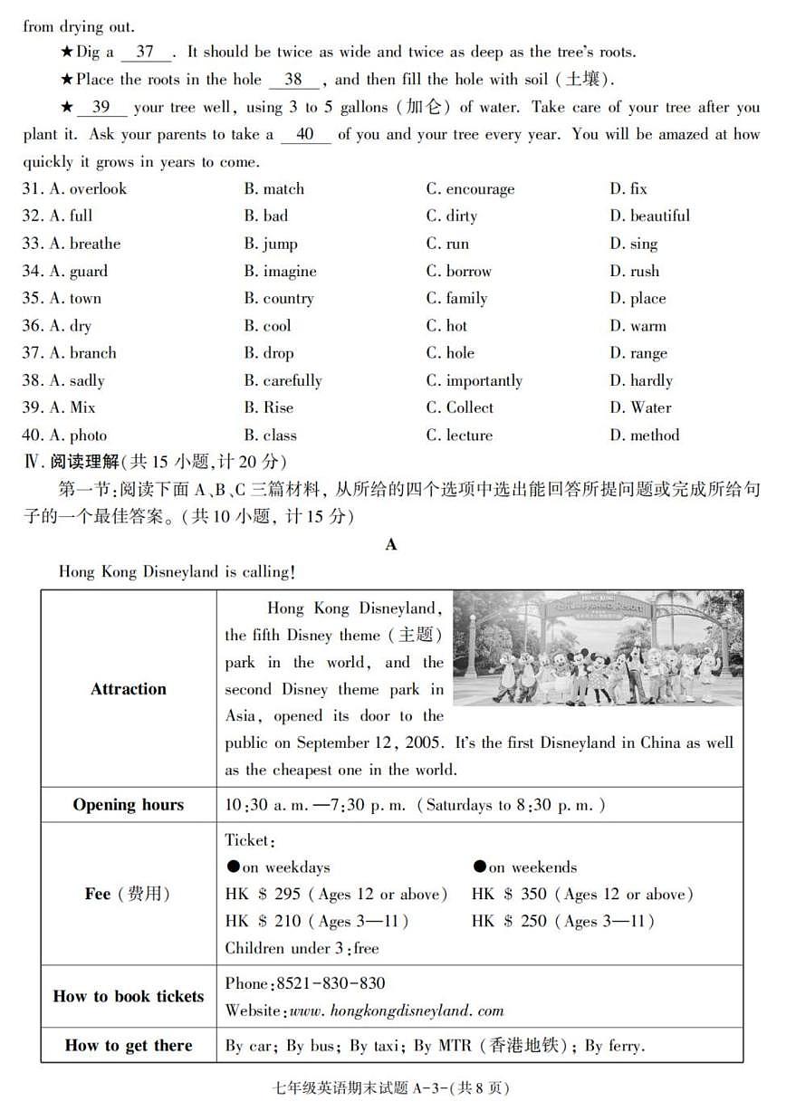 2024-2025学年陕西省西安市临潼区七年级下学期期末考试英语试卷（有答案）第3页