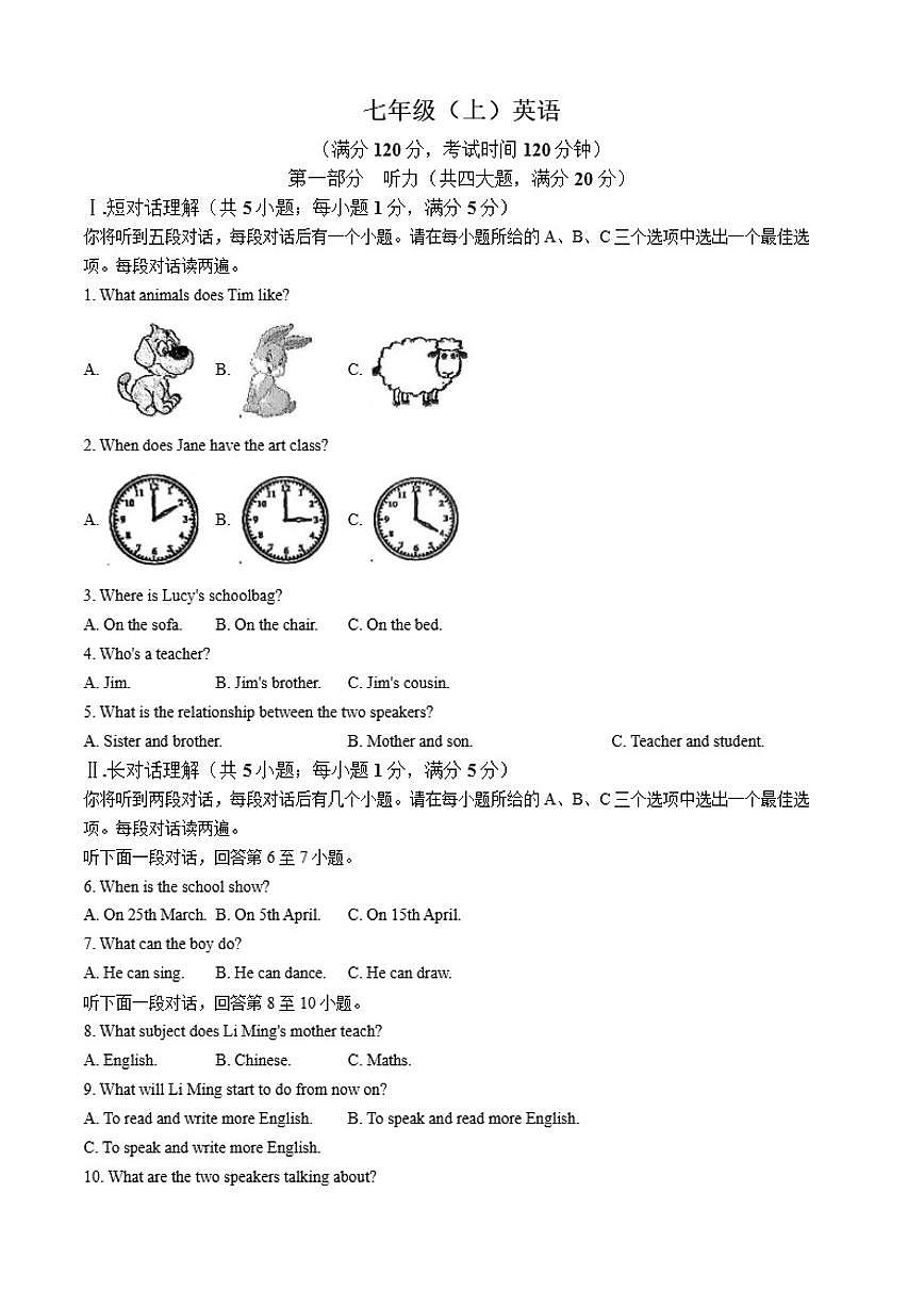 2024-2025学年安徽省池州市贵池区七年级上学期期末检测英语试卷（有答案）第1页