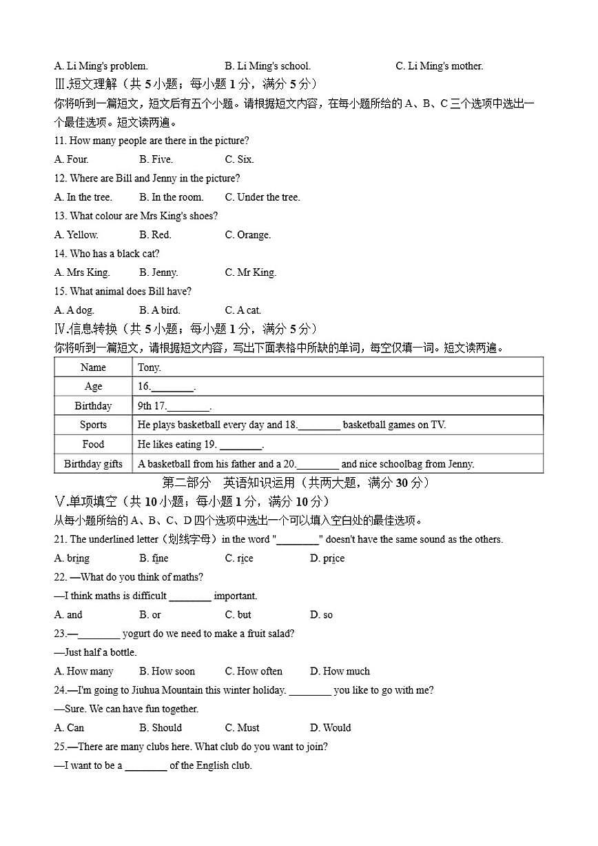 2024-2025学年安徽省池州市贵池区七年级上学期期末检测英语试卷（有答案）第2页