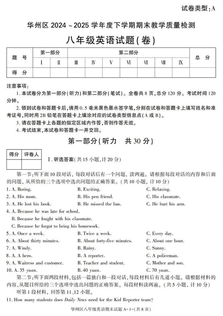 2024-2025学年陕西省渭南市华州区八年级下学期期末考试英语试卷（有答案）第1页