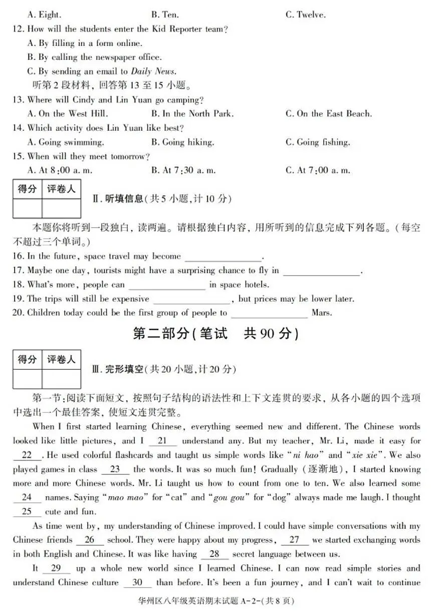 2024-2025学年陕西省渭南市华州区八年级下学期期末考试英语试卷（有答案）第2页