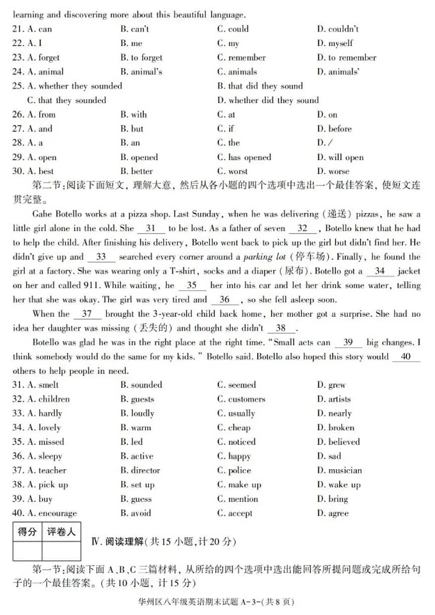 2024-2025学年陕西省渭南市华州区八年级下学期期末考试英语试卷（有答案）第3页