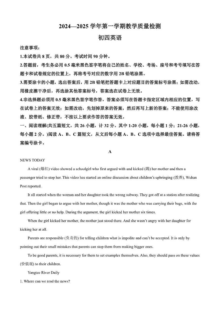 2024-2025学年山东省威海市文登区上学期九年级英语期末试卷（有答案）第1页