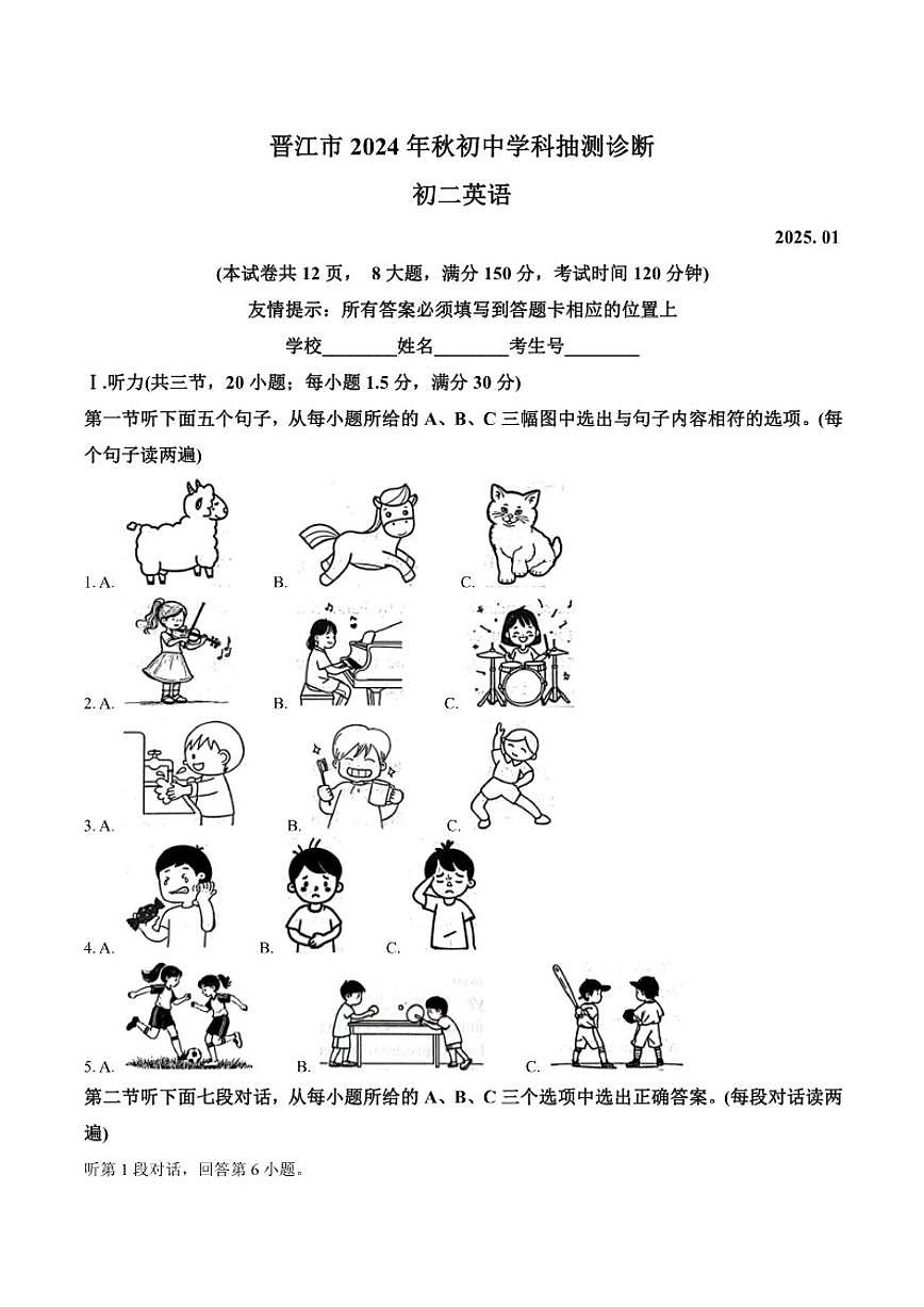2024-2025学年福建省泉州市晋江市八年级上学期1月期末考试英语试题（有答案）第1页