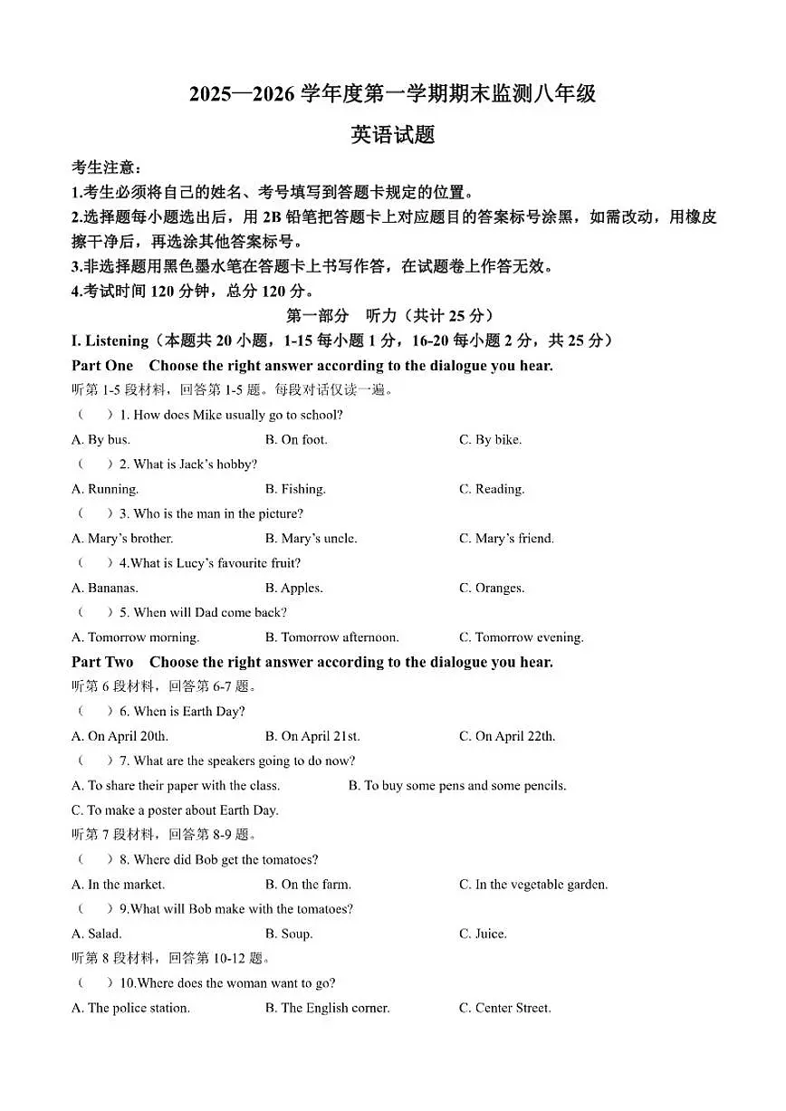 2025-2026学年黑龙江省大庆市杜尔伯特蒙古族自治县八年级上学期期末英语试题（有答案）第1页