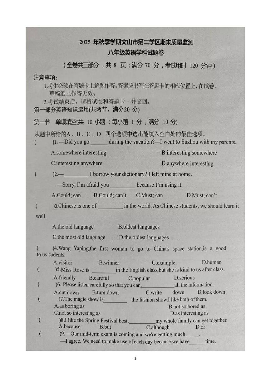 2025-2026学年云南省文山壮族苗族自治州文山市第二学区四校八年级上学期12月期末英语试题（有答案）第1页