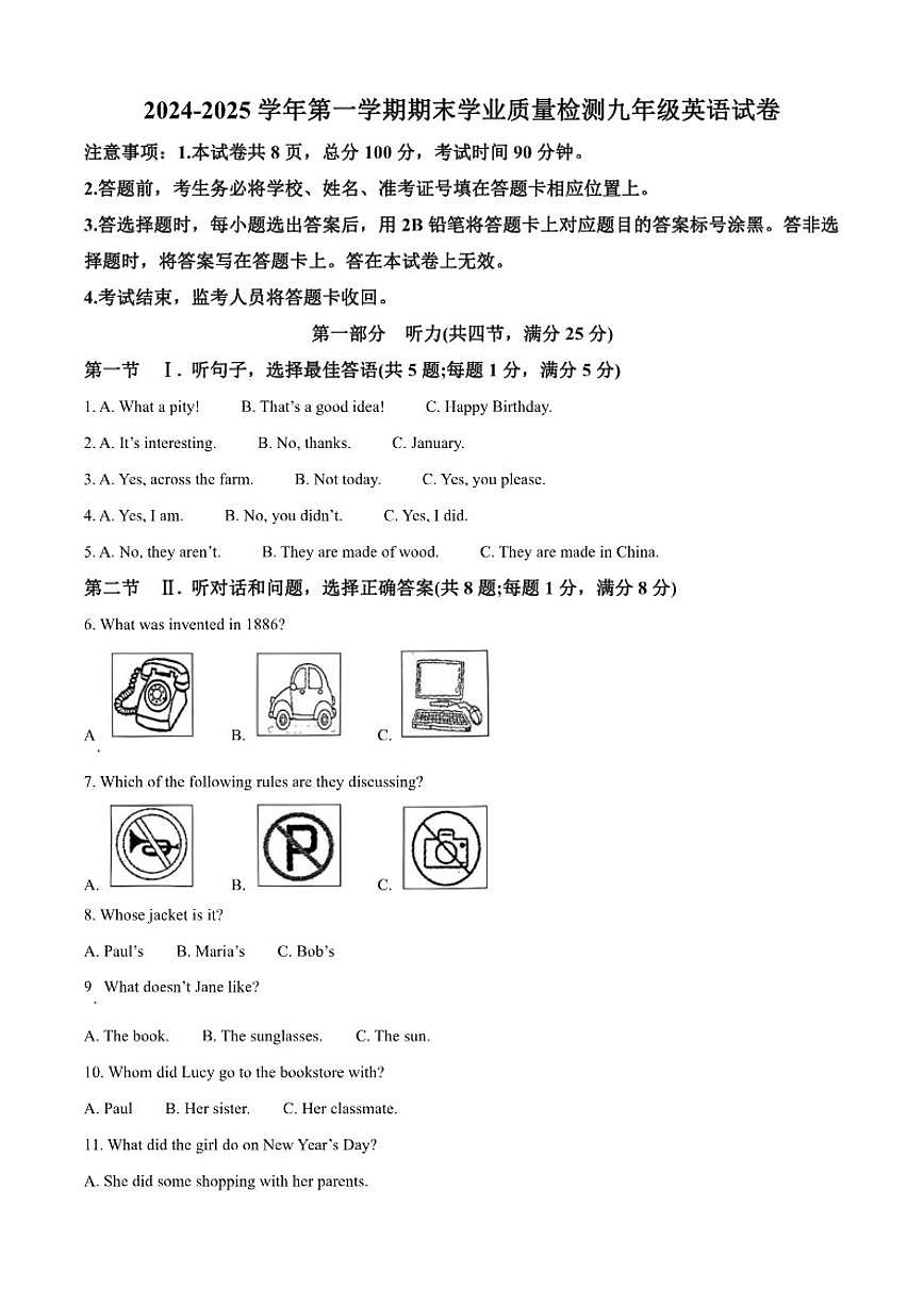 2024-2025学年河北省廊坊市安次区九年级上学期1月期末英语试题（有答案）第1页