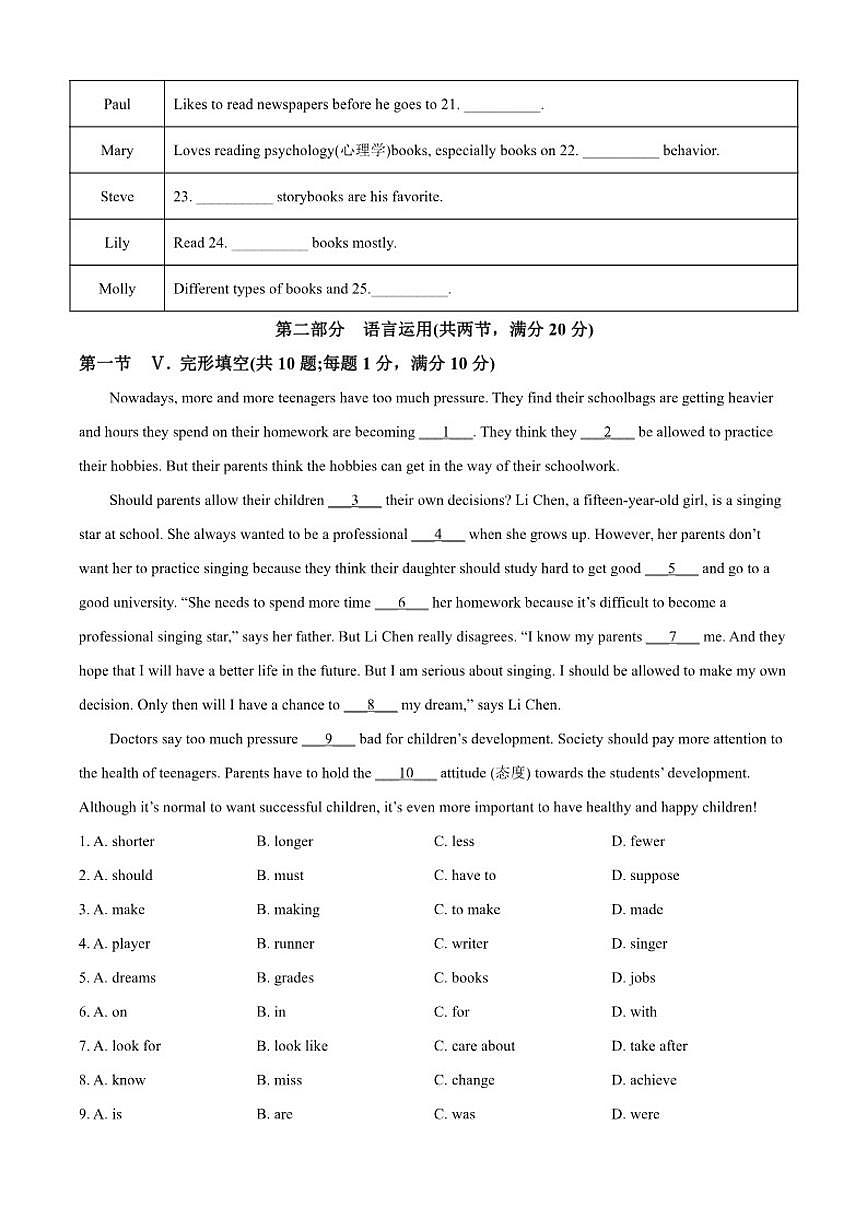 2024-2025学年河北省廊坊市安次区九年级上学期1月期末英语试题（有答案）第3页