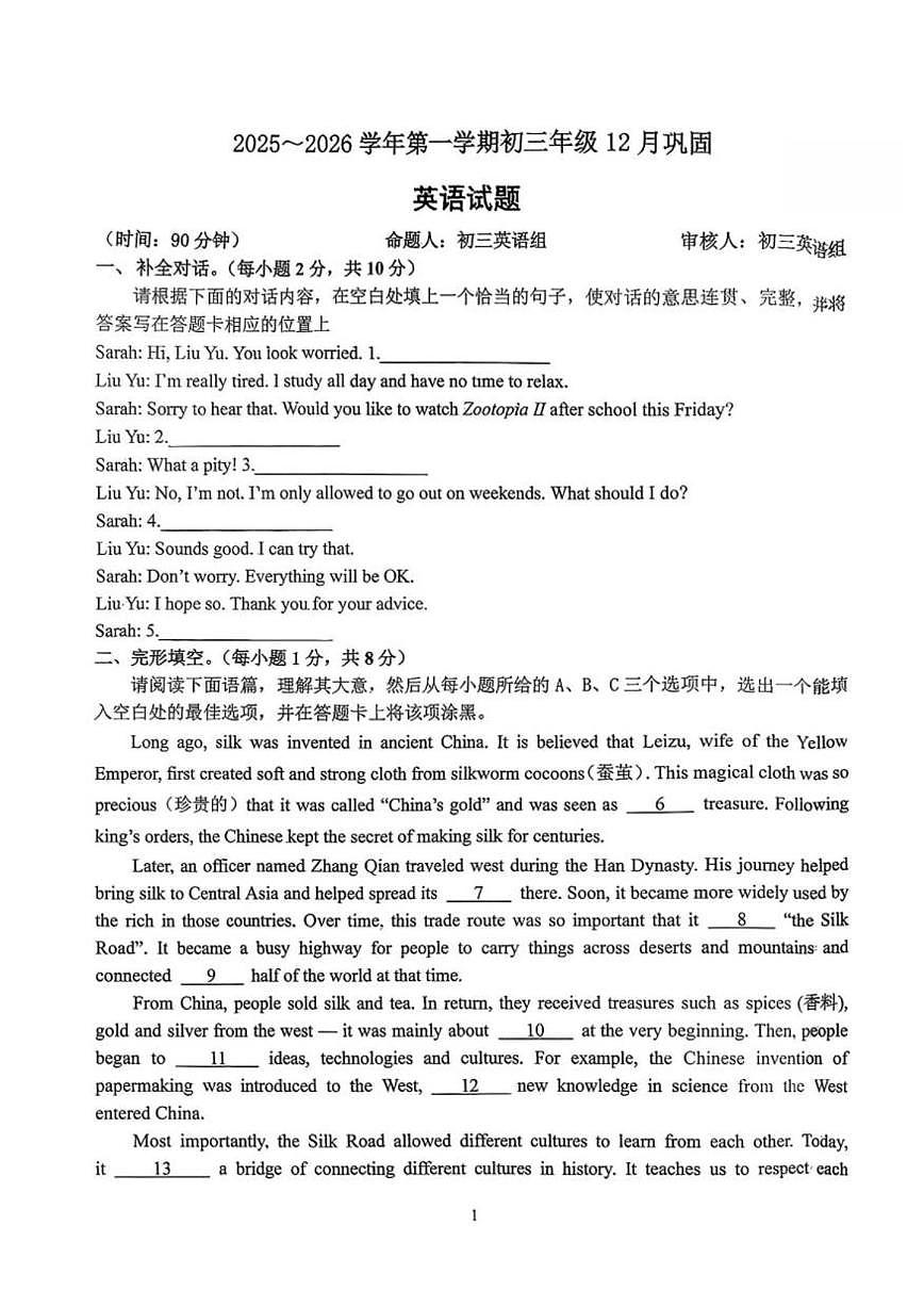 2025-2026学年山西省太原市小店区山西大学附属中学校九年级上学期12月月考英语试题（有答案）第1页