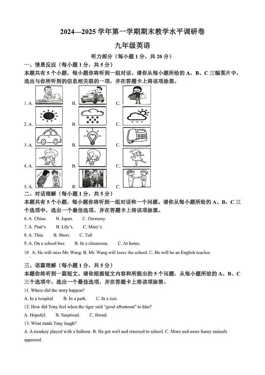 2024-2025学年山西省晋中市祁县九年级上学期1月期末英语试题（有答案）第1页