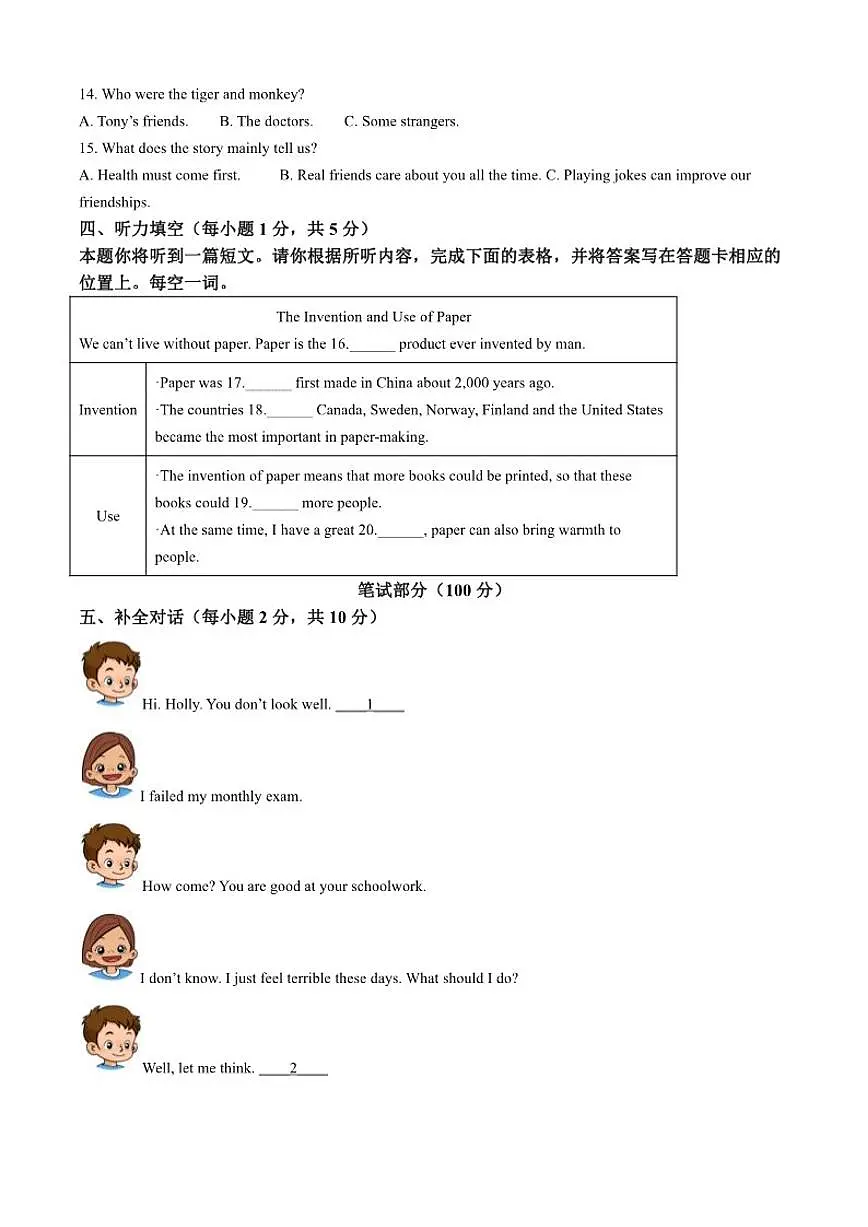 2024-2025学年山西省晋中市祁县九年级上学期1月期末英语试题（有答案）第2页