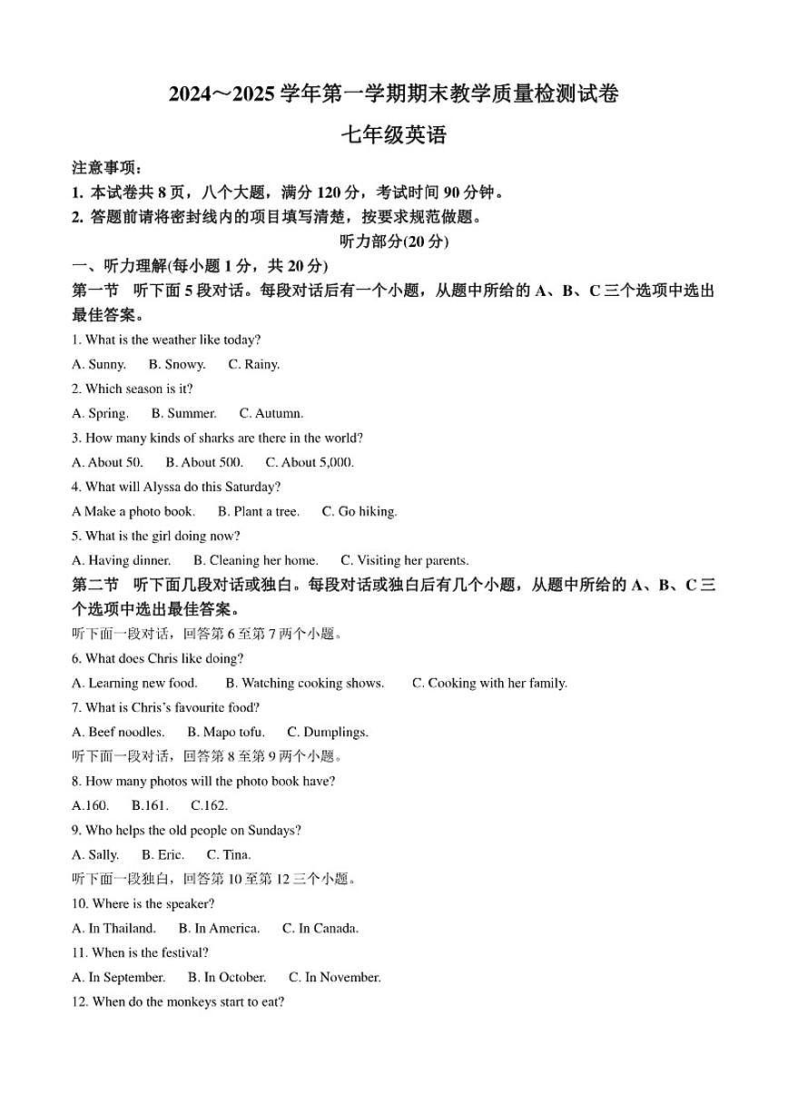 2024-2025学年河南省洛阳市新安县七年级上学期期末考试英语试卷（有答案）第1页