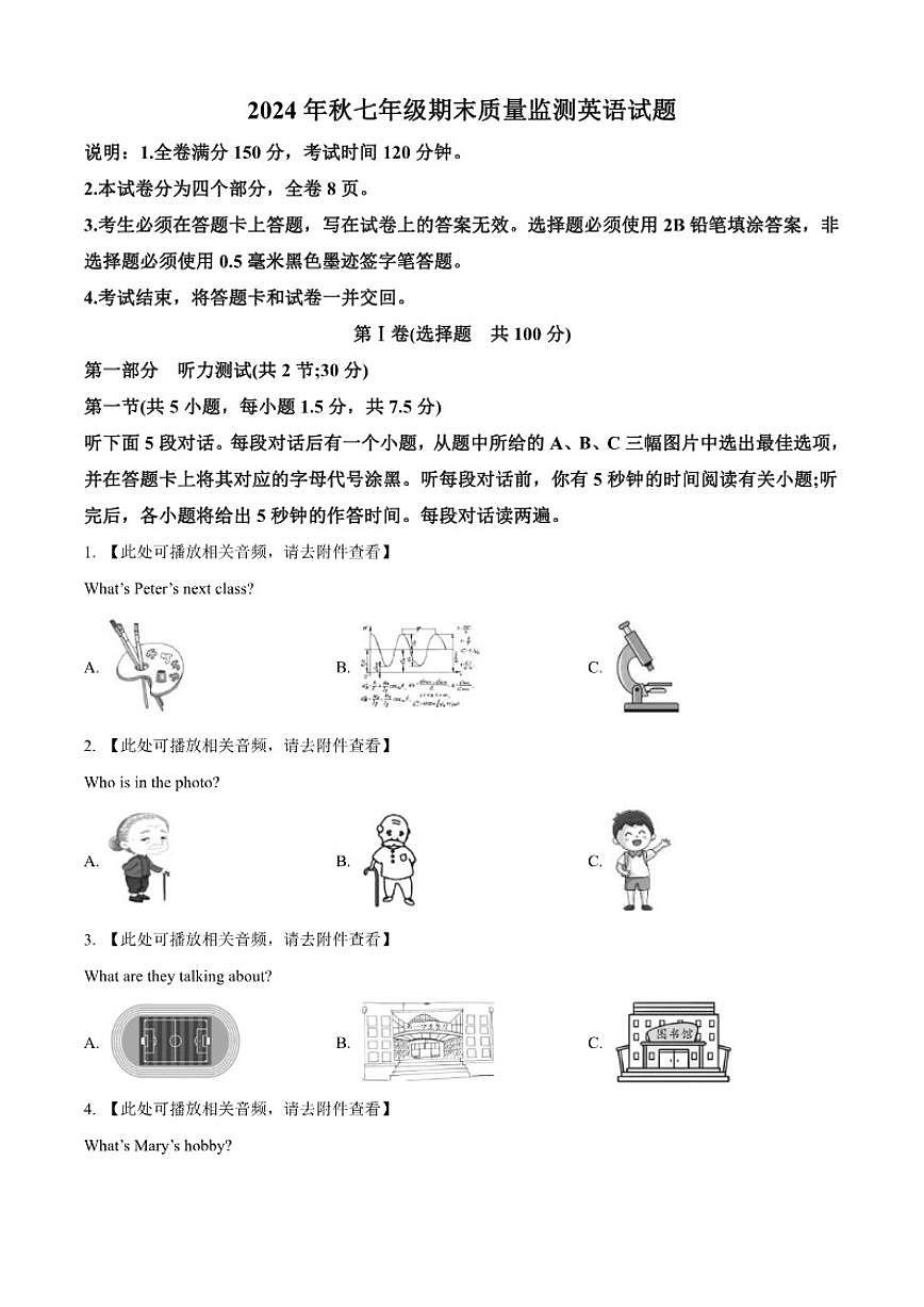 2024-2025学年四川省广元市苍溪县七年级上学期期末质量监测英语试题（有答案）第1页