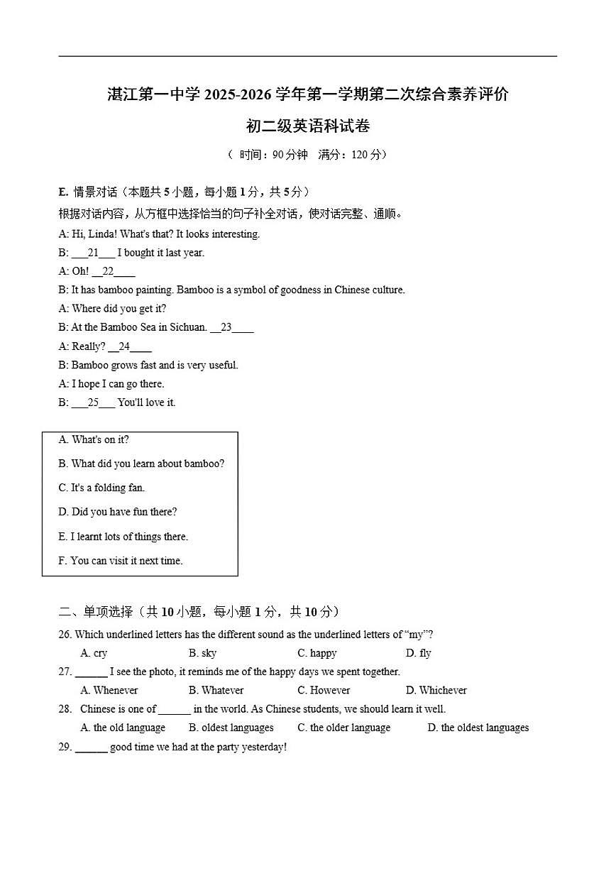 2025-2026学年广东省湛江市第一中学八年级上学期第二次综合素养评价英语科试卷（有答案）第1页