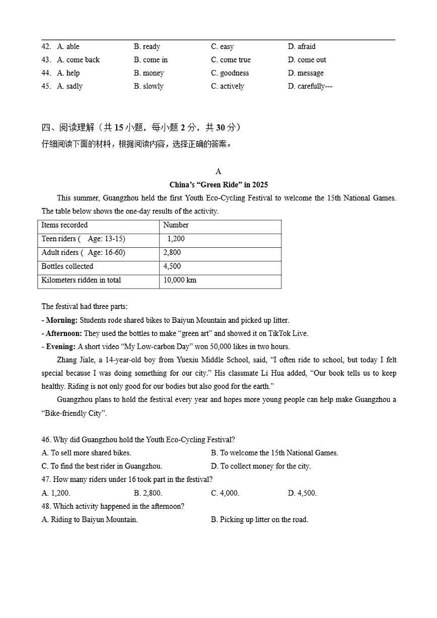 2025-2026学年广东省湛江市第一中学八年级上学期第二次综合素养评价英语科试卷（有答案）第3页
