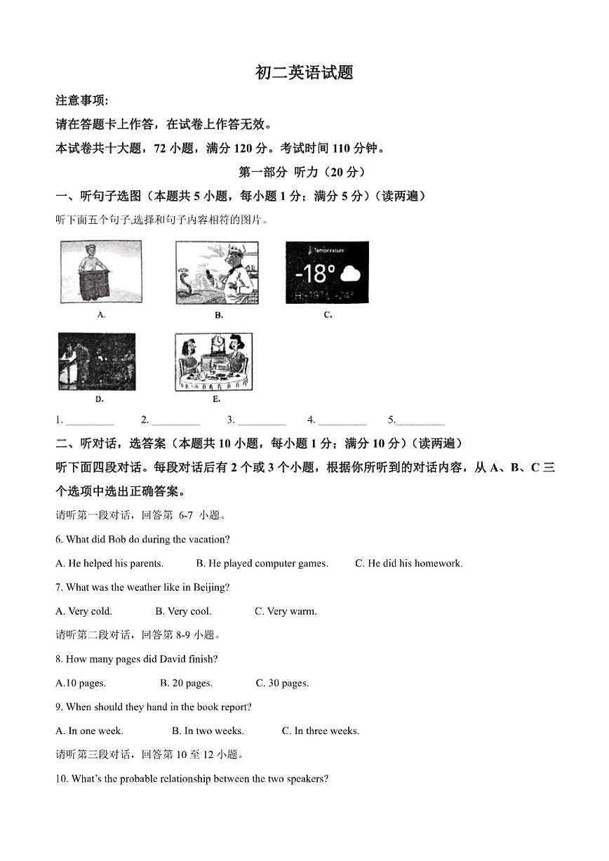 2024-2025学年辽宁省大连市普兰店区八年级上学期1月期末英语试题（有答案）第1页
