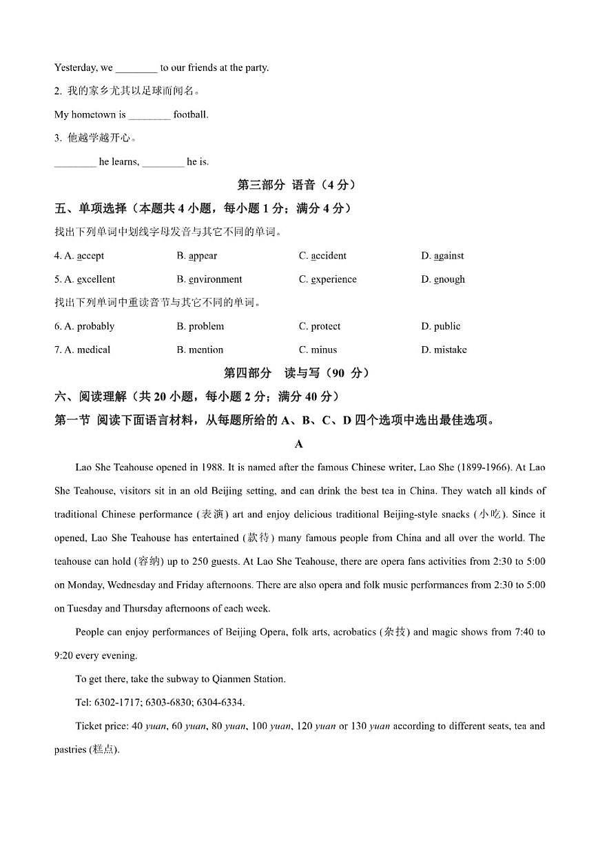 2024-2025学年辽宁省大连市普兰店区八年级上学期1月期末英语试题（有答案）第3页