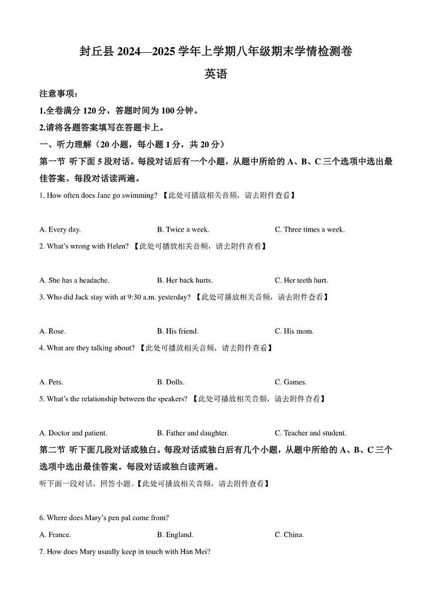 2024-2025学年河南省新乡市封丘县八年级上学期1月期末英语试题（有答案）第1页