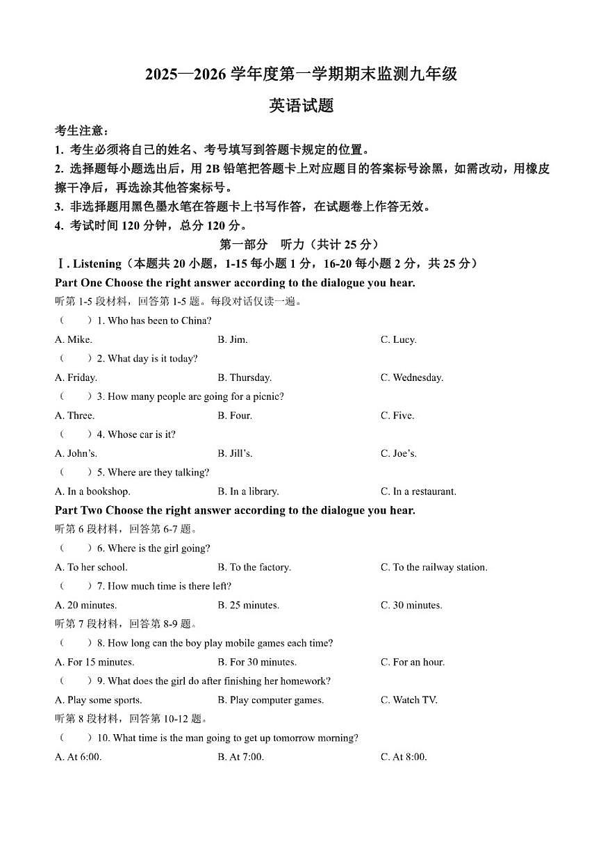 2025-2026学年黑龙江省大庆市杜尔伯特蒙古族自治县九年级上学期期末英语试题（有答案）第1页
