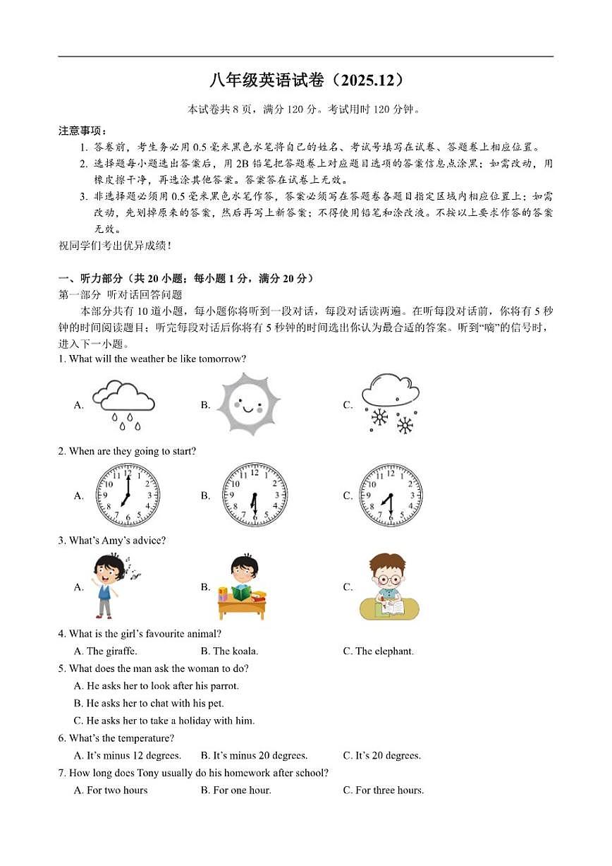 2025-2026学年江苏省丹阳市正则初级中学八年级上学期12月英语月考试题（有答案）第1页