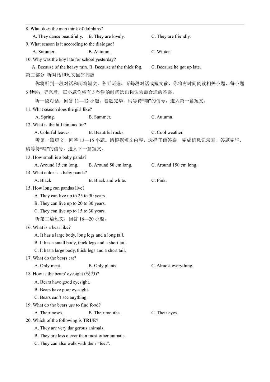 2025-2026学年江苏省丹阳市正则初级中学八年级上学期12月英语月考试题（有答案）第2页