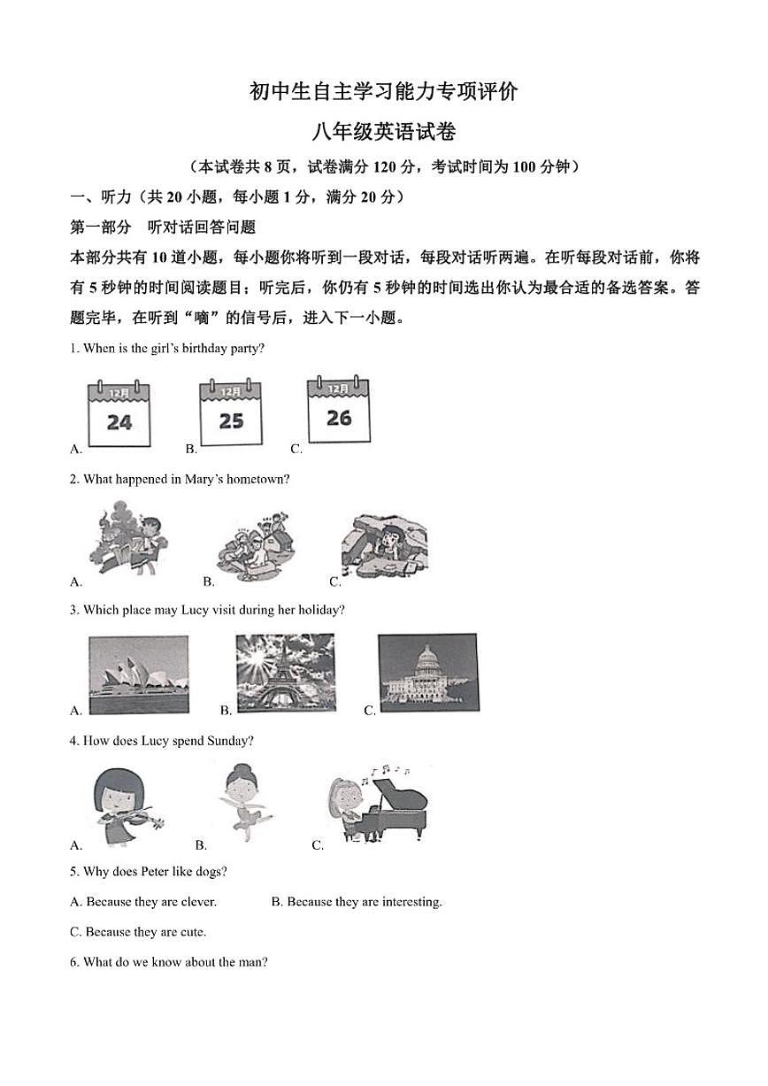 2024-2025学年江苏省镇江市丹徒区八年级上学期1月期末英语试题（有答案）第1页
