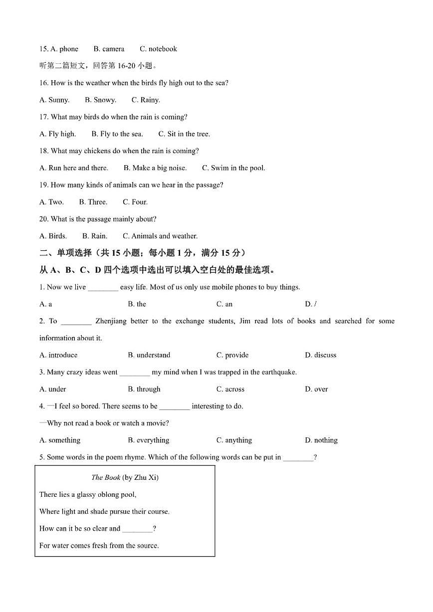 2024-2025学年江苏省镇江市丹徒区八年级上学期1月期末英语试题（有答案）第3页
