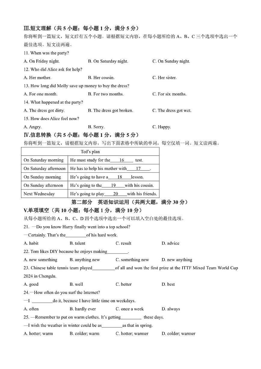 2024-2025学年安徽省池州市贵池区八年级上学期期末检测英语试卷（有答案）第2页