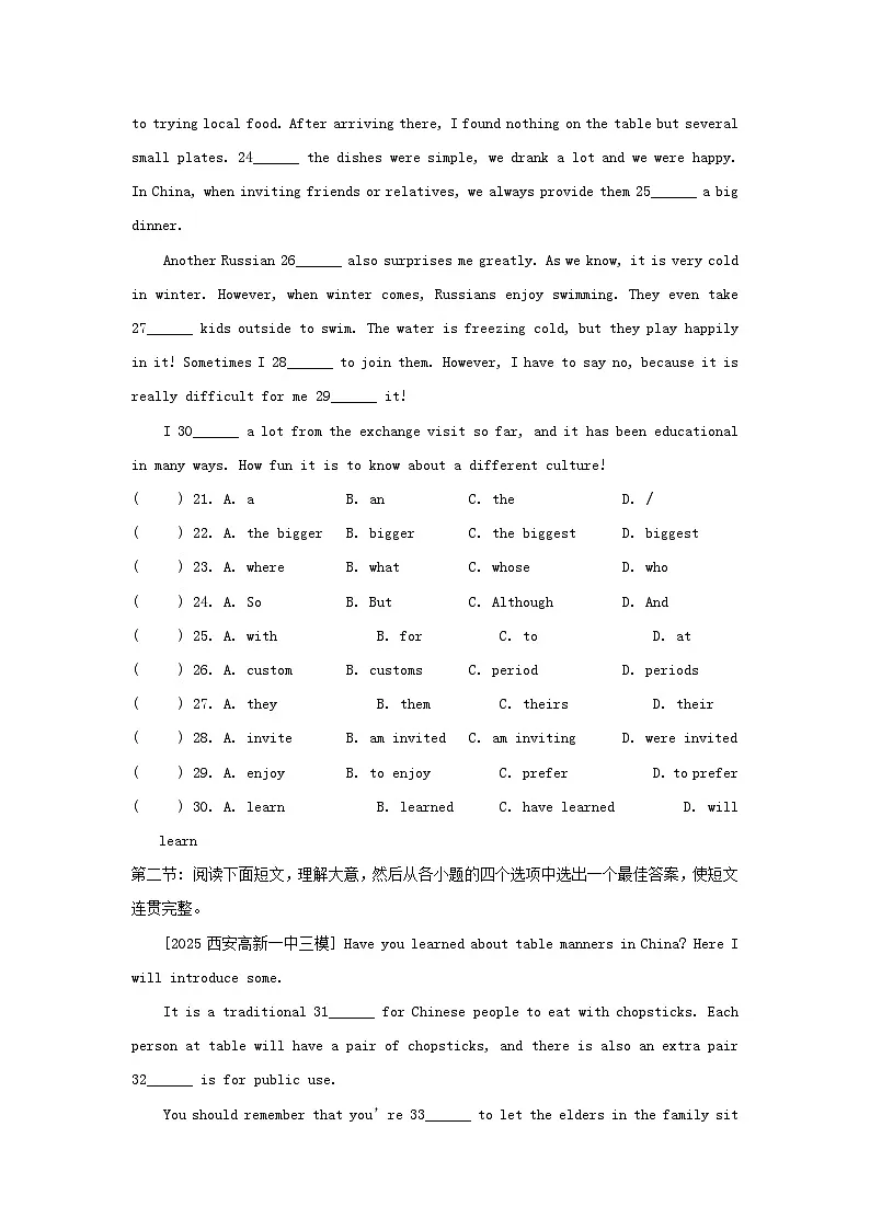 陕西省2025秋九年级英语全册Unit 10 You're supposed to shake hands单元拔尖检测试卷及答案（人教版）含听力原文第3页