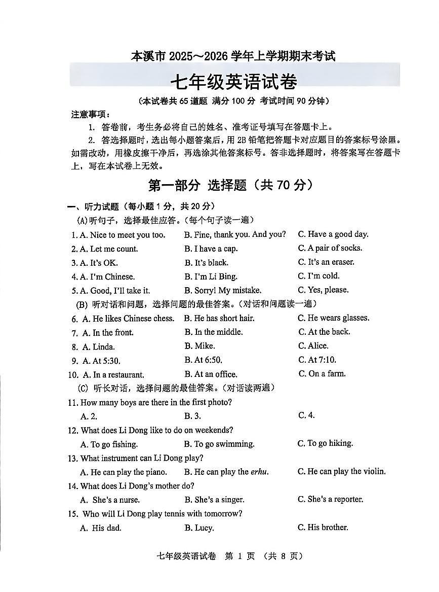 辽宁省本溪市2025-2026学年第一学期七年级英语期末试卷（含答案）第1页
