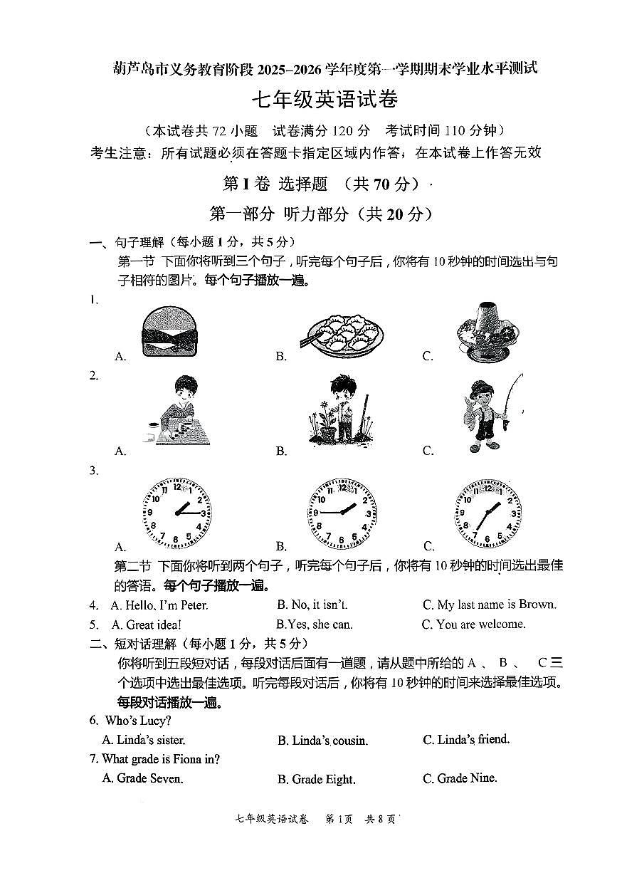 2026.1葫芦岛七年英语期末试卷+答案第1页