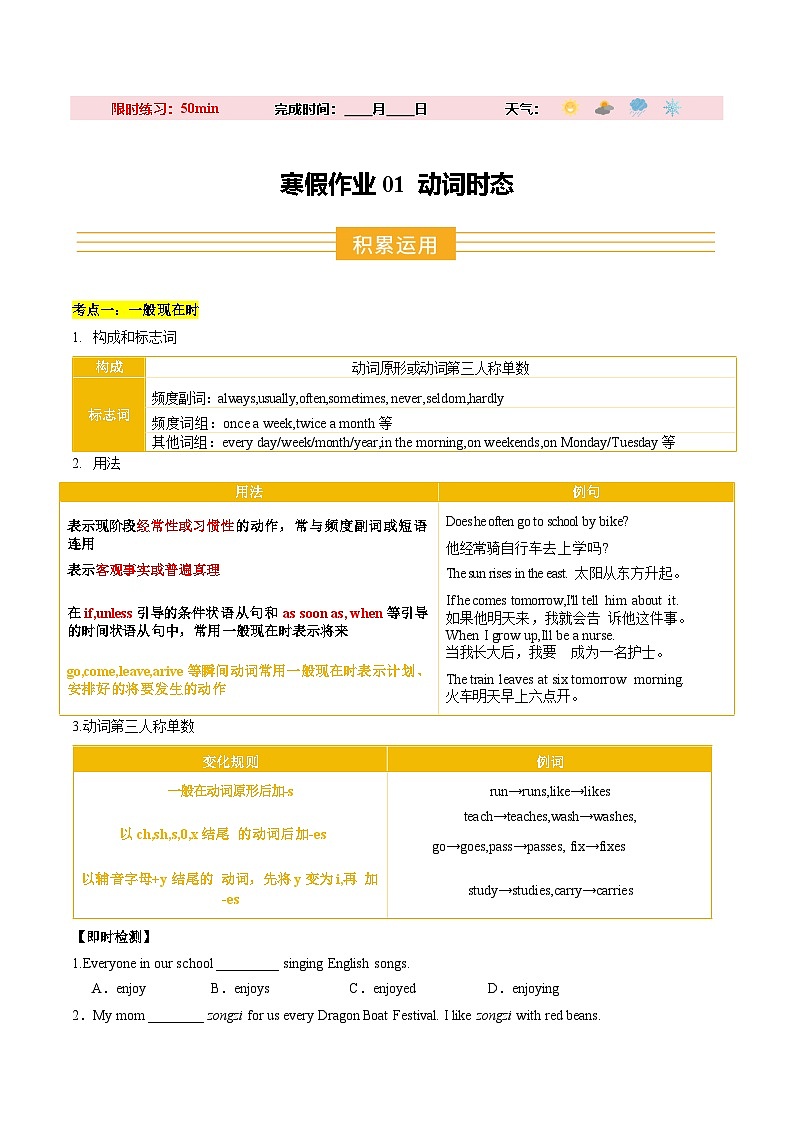 寒假作业01 动词时态（巩固培优）（原卷版）第1页