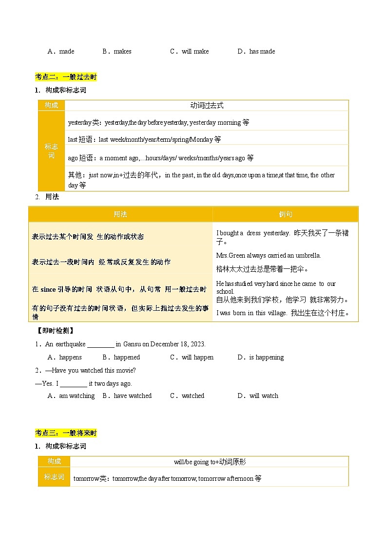 寒假作业01 动词时态（巩固培优）（原卷版）第2页