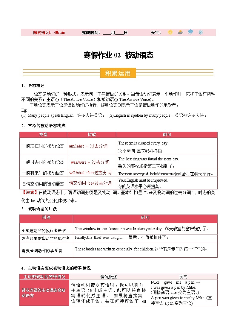 寒假作业02 被动语态（巩固培优）（原卷版）第1页